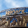 Зоопарки в Пушкинских Горах